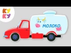 МАШИНКА - КУКУТИКИ - песенка хит про разные машины для детей, малышей