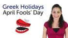 Learn Greek Holidays - April Fools' Day - Πρωταπριλιά