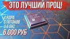 Самый мощный и необычный проц за 6.000 рублей! Тест i7 4720hq - ноутбучный монстр ставший десктопным