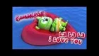 La La La I Love You - Gummibär - The Gummy Bear