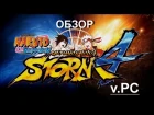 NARUTO STORM 4   обзор PC (играем без геймпада)