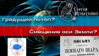 Что предвещает движение магнитного полюса Земли?