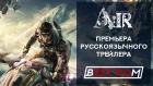 Ascent Realm Infinite - трейлер на русском от BESTCOM  | MMORPG