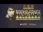 Бауыржан Нұршаріп - Мазалама | Official Audio