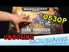 Warhammer 40000: Dark Imperium - Unboxing