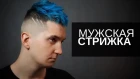 Мужская стрижка высокий фейд и Hair tattoo - Арсен Декусар / Arsen Dekusar