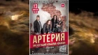 Группа «Артерия», репетиция с Андреем Волковым.