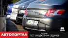 Тест 5 бюджетных седанов VW Polo Sedan, Peugeot 301, Renault Logan, Skoda Rapid и Citroen C-Elysee