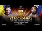 Fight Night Champion Мурат Гассиев - Александр Усик (Murat Gassiev - Oleksandr Usyk)