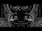 ROTTING CHRIST - In Yumen / Xibalba (Lyrics Video)