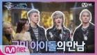 I can see your voice 6 [9회Ninety One  190315 EP.9