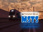 MSTS. Пригородные поезда - Microsoft Train Simulator, EMU & DMU Trains