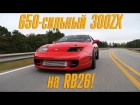 650-сильный Nissan 300ZX на RB26. Альтер-Эго Skyline GTR [BMIRussian]