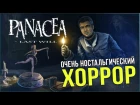 Верните мне мой 2011! ● Panacea -Last Will-