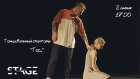 Stage Dance Center - Танцевальный спектакль "Тсс.." - Пролог