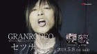 GRANRODEO - Setsuna no Ai [CM preview]