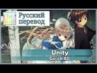 [Gosick ED RUS cover] Chocola & Asato - Unity TV-size [Harmony Team]