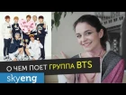 SICK! Учим корейскому??? Разбор песен группы BTS “MIC Drop” и “Spring Day” || Skyeng