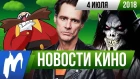 ❗ Игромания! НОВОСТИ КИНО, 4 июля (Джаред Лето, Джим Керри, Стивен Кинг, Индиана Джонс)