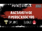 АП VII 14/140 | Групповой этап, STELLA vs U3U team
