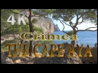 The Cape Aya ~ Crimea 4К / Мыс Айя