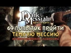 Dark Messiah - ФАНТАЖ - 69 Попыток Пройти Тёмную Мессию