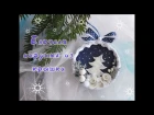 Елочная игрушка своими руками из крышки/ новогодний мастер класс/Christmas toy DIY