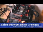 Дешёвая материнская плата на Z370 чипсете - выгода или подвох? Обзор AORUS Z370 GAMING K3