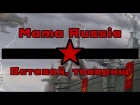 Mama Russia - Вставай, товарищ  (lyrics)