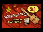 Китайский сигарбокс за $40 - обзор от Shane Speal на русском языке