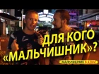 Егор Шереметьев и Кирилл Беляев - для кого "Мальчишник в Азии"?