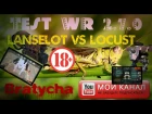 War Robots WR Test 2.7.0 Lancelot vs Locust он же Саранча ? Давайте писать разрабам