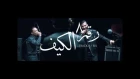 Cairokee feat. Tarek El-Sheikh - Fix / كايروكي مع النجم طارق الشيخ - الكيف