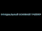 Дюнкерк - Официальный основной трейлер