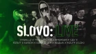 SLOVO LIVE: HYSKILLZ x TRACEMC x ALEXMERSER x СДУ x RZSVT x БИЗОН x GUNFINGER x КАДЫК x MZLFF x LOKI