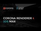 Нововведения в Corona Renderer 4 || 3ds Max