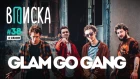 Как живет Glam Go Gang — GONE.Fludd, Cakeboy, IROH и Flipper Floyd