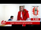 Tanny Volkova x Artur Karton -  Нокия 1100