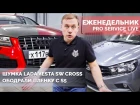 Шумоизоляция и сюрприз в багажнике LADA Vesta SW Cross. Ободрали Audi S5 Олега Бородатая езда!