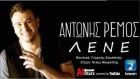 Αντώνης Ρέμος - Λένε | Antonis Remos ~ Lene | Greek New Single 2015