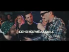 3 раунда Соня Мармеладова (Гнойный)vs Edik Kingsta 140 bpm