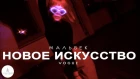 Мальбек - Новое искусство (feat Сюзанна, Shumno) | Vogue by Dora | VELVET YOUNG DANCE CENTRE