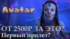 Avatar | Аватар первый полет | Отзыв о Cirque du Soleil | Цирк дю Солей