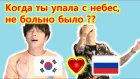 song wonsub, HARU –  Корейцы учатся пикапу по-русски