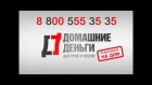 Да да, та самая песня! 8 800 555 35 35 ПРОЩЕ ПОЗВОНИТЬ ЧЕМ У КОГО ТО ЗАНИМАТЬ!