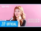 Baek A Yeon - Bittersweet (Preview)