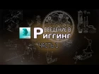 (Урок 3ds Max) – Введение в риггинг #1 (Pivot, Wire parameters, Assign Controller)