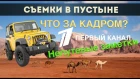 Приключения в Иордании.Съемки "Непутевых заметок".Ночь в пустыне. Что осталось за кадром?