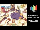 [Vocaloid RUS cover] Blessed Messiah and the Tower of AI (10 People Chorus) [Harmony Team]