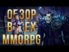 Орк-подкастер | Мнение о MMORPG жанре